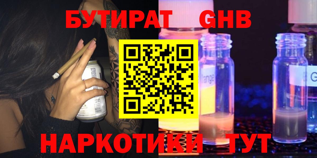 Лабинск  Бутират вода  Вход с VPN 
