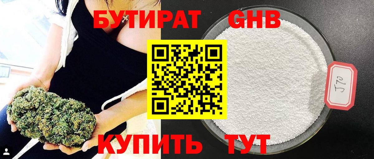 БУТИРАТ BDO Лабинск
