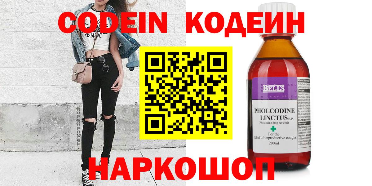 Лабинск  Кодеин напиток Lean (лин)  Вход с VPN 
