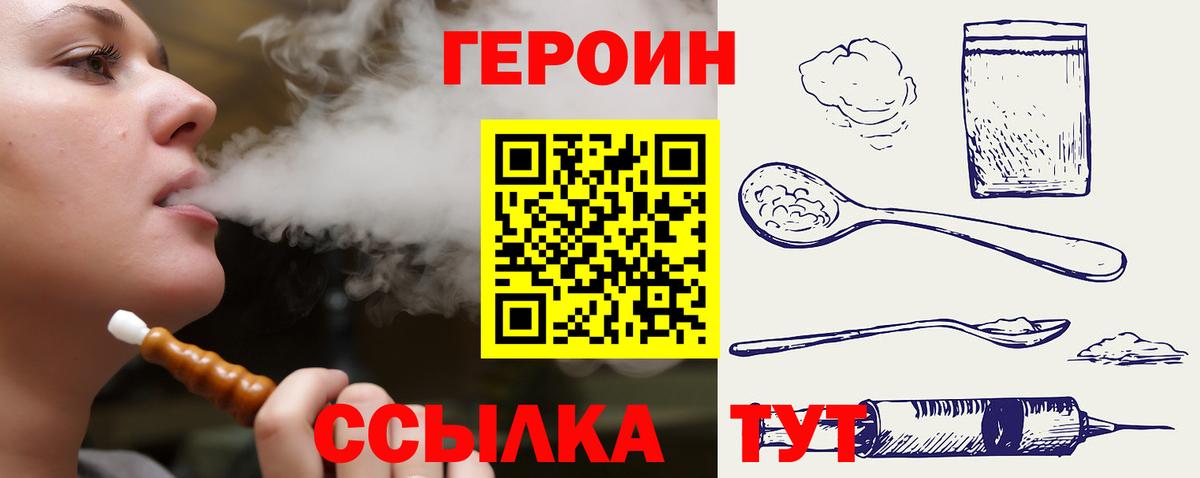 Героин VHQ  Вход с VPN  ГЕРОИН  Лабинск 