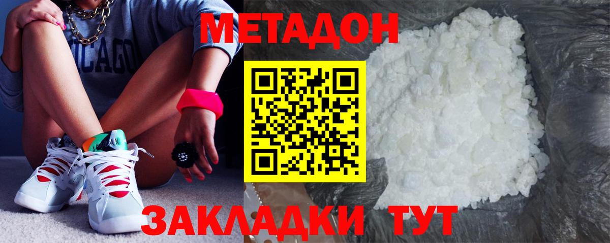 МЕТАДОН methadone Лабинск