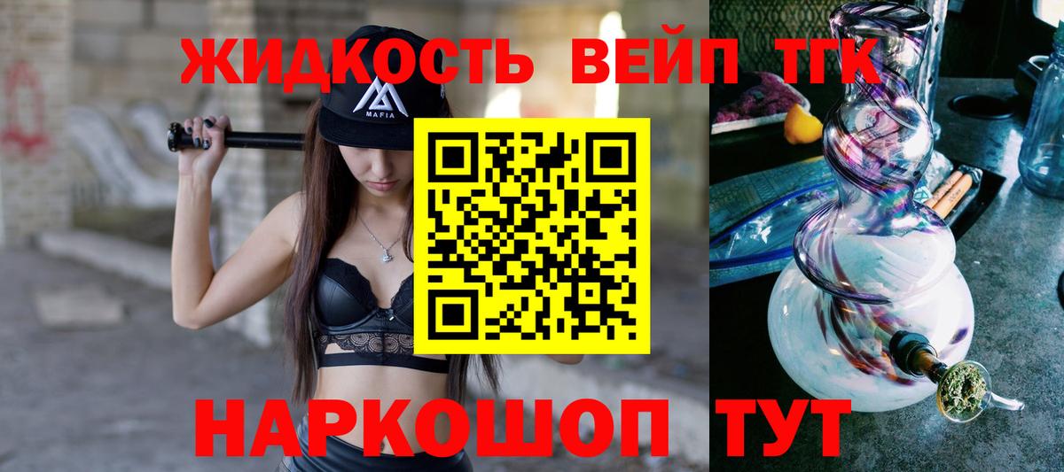 ТГК вейп с тгк Лабинск
