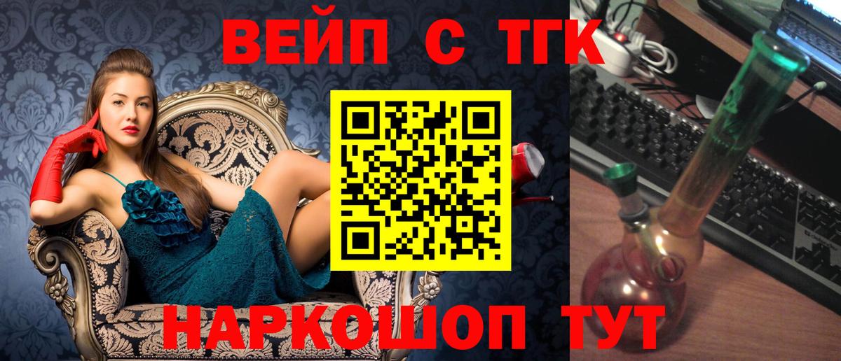 Лабинск  купить  цена  Дистиллят ТГК вейп  Вход с VPN  ТГК THC oil 